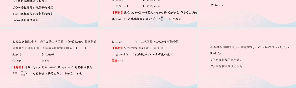 九年级数学下册 第2章二次函数 22 二次函数的图象与性质第4课时课件 湘教版 课件