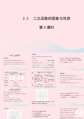 九年级数学下册 第2章二次函数 22 二次函数的图象与性质第4课时课件 湘教版 课件