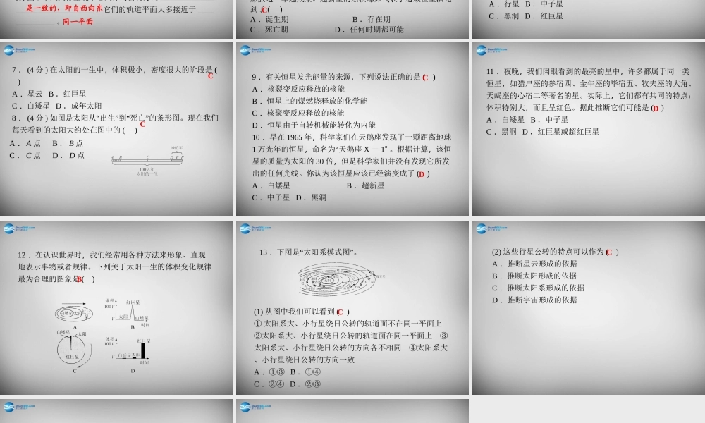 九年级科学下册 12 太阳系的形成和恒星的演化习题课件 浙教版 课件