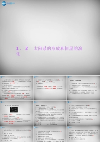 九年级科学下册 12 太阳系的形成和恒星的演化习题课件 浙教版 课件
