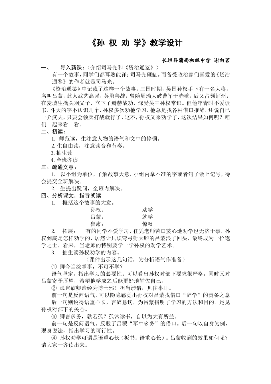 孙权劝学教学设计_第1页