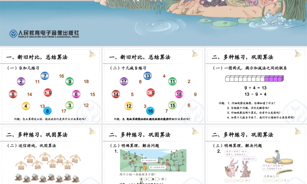 十几减9巩固练习