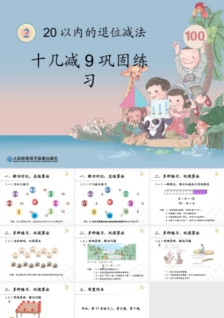 十几减9巩固练习