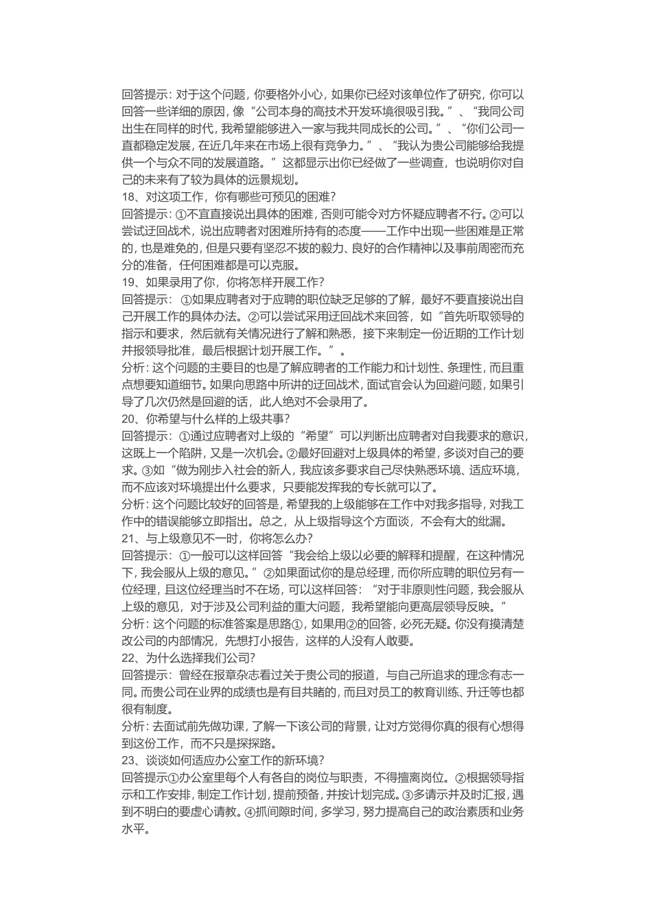 应聘时最漂亮的回答_第3页