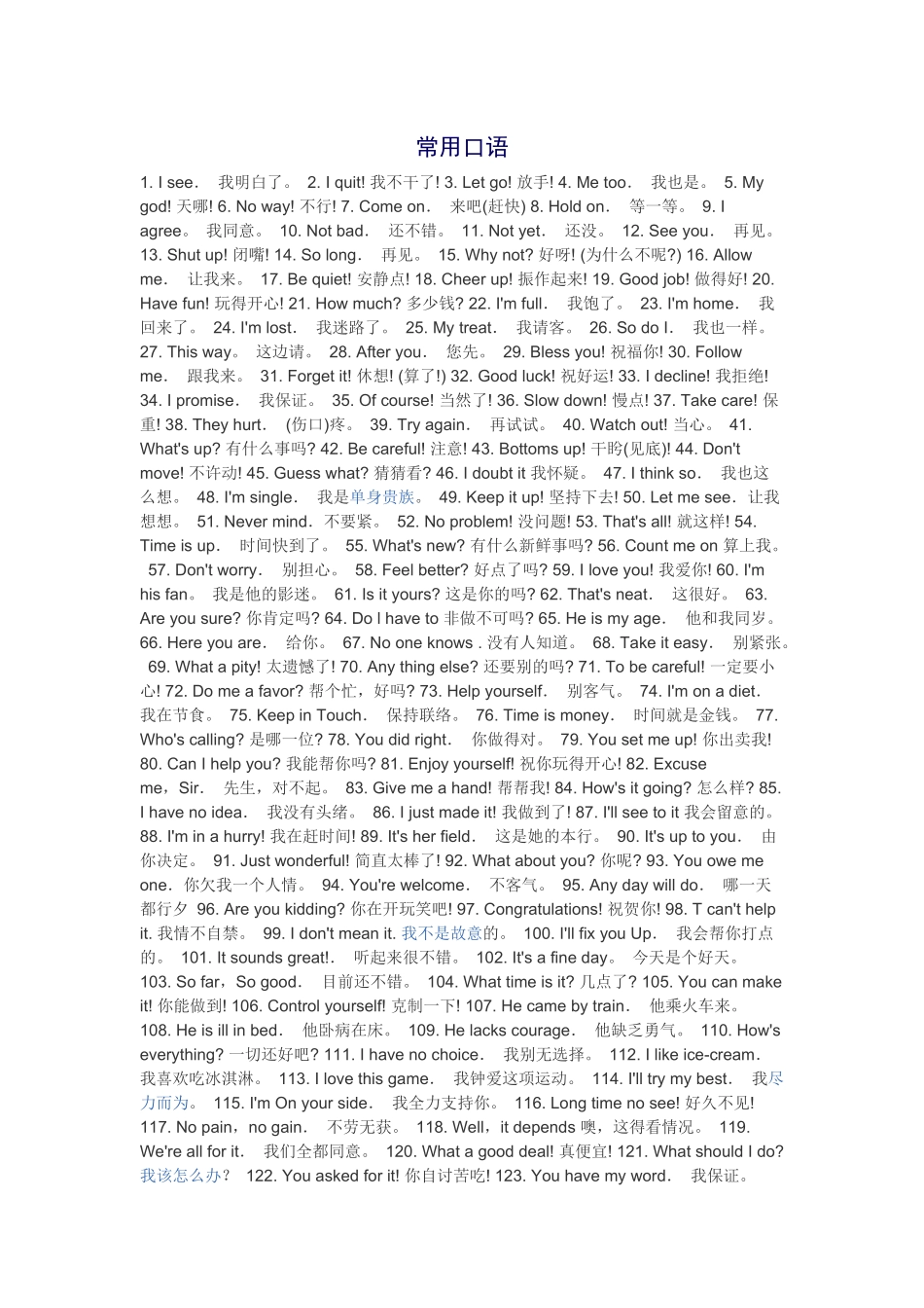 常用口语 (2)_第1页