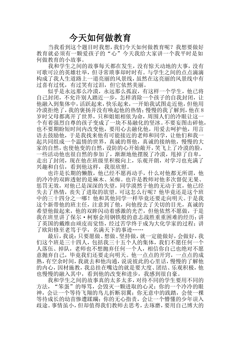 今天如何做教育_第1页
