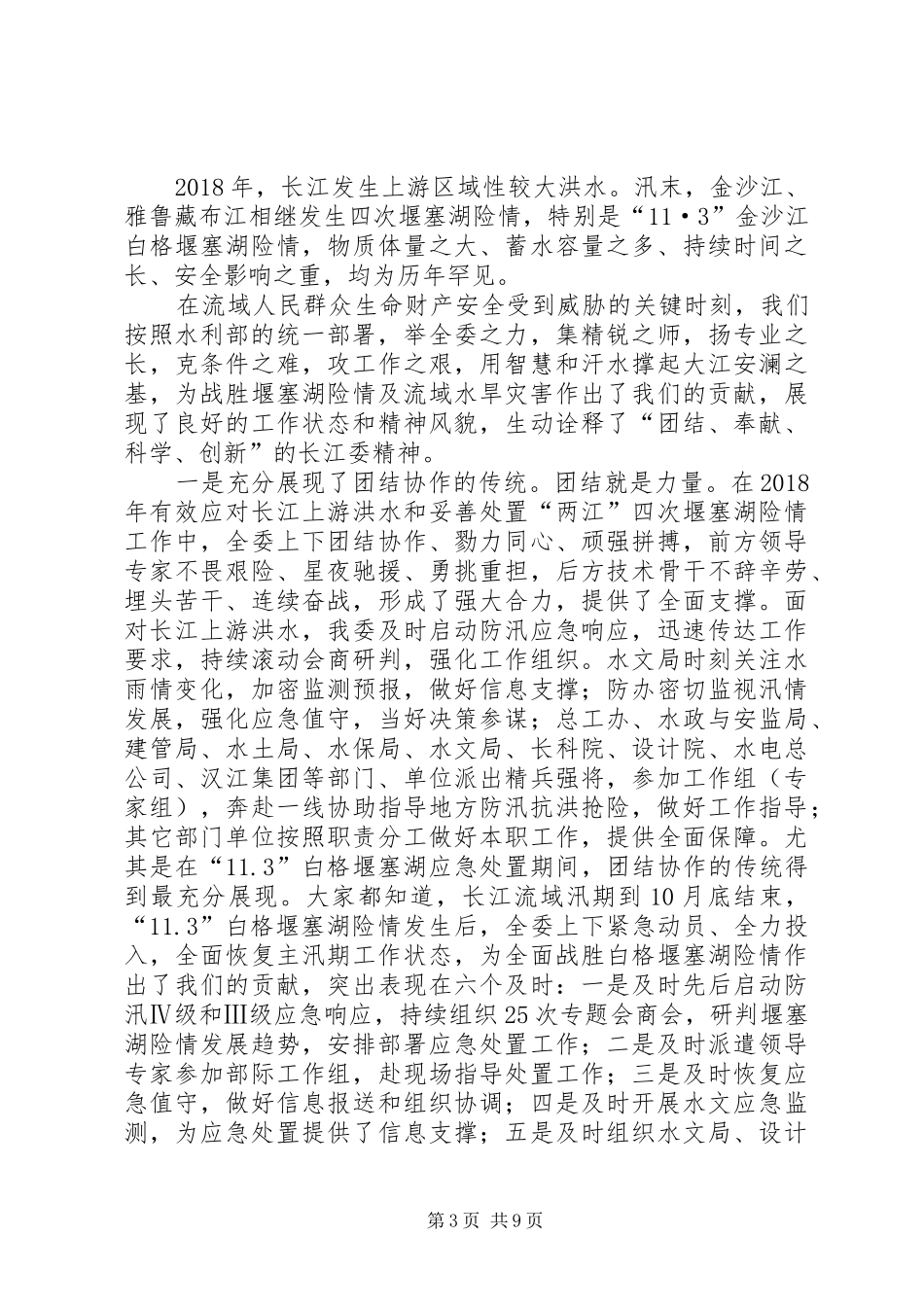 全县XX年防汛抗旱工作会议领导讲话稿_第3页