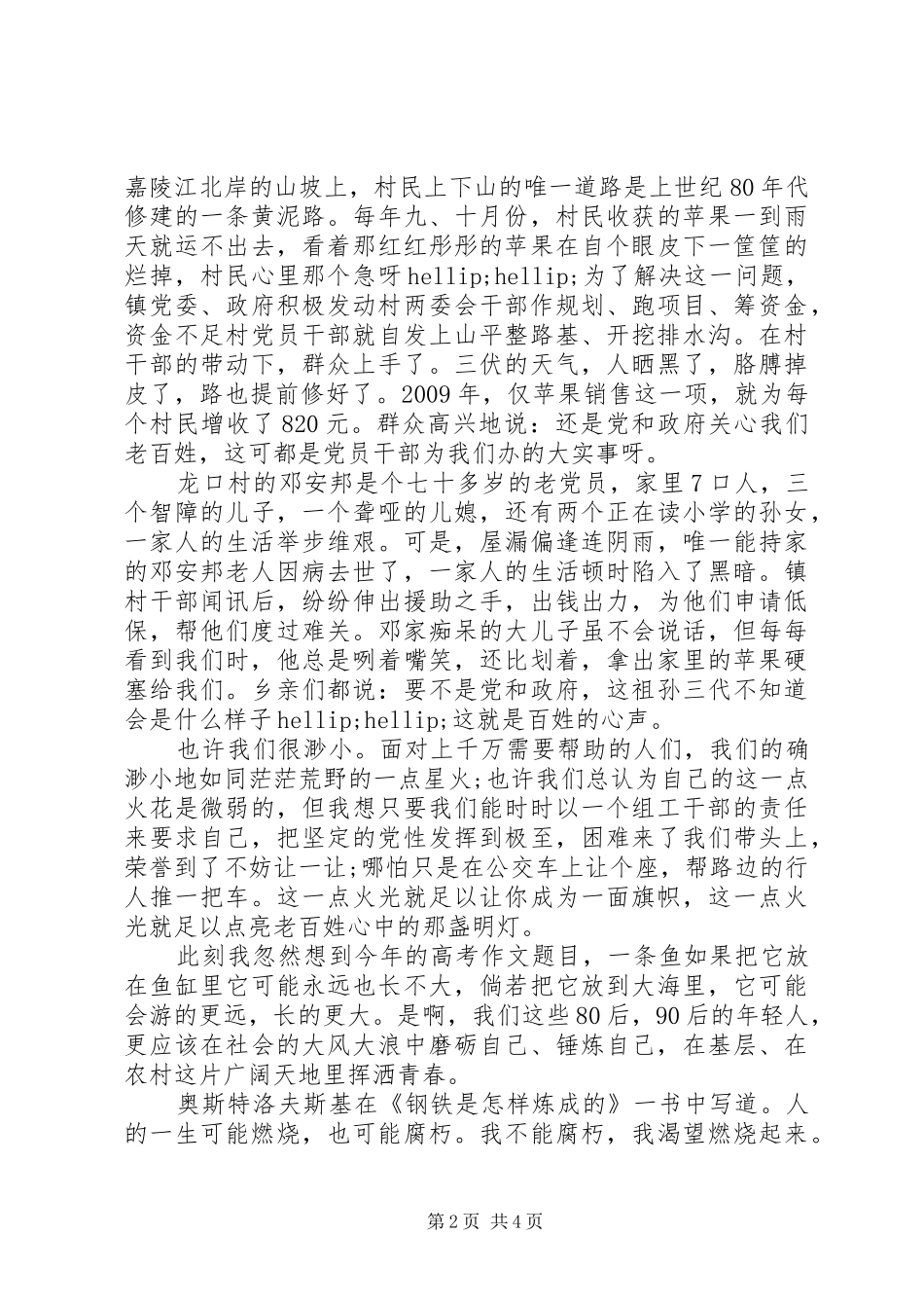 坚定理想信念演讲稿范文20XX年_第2页