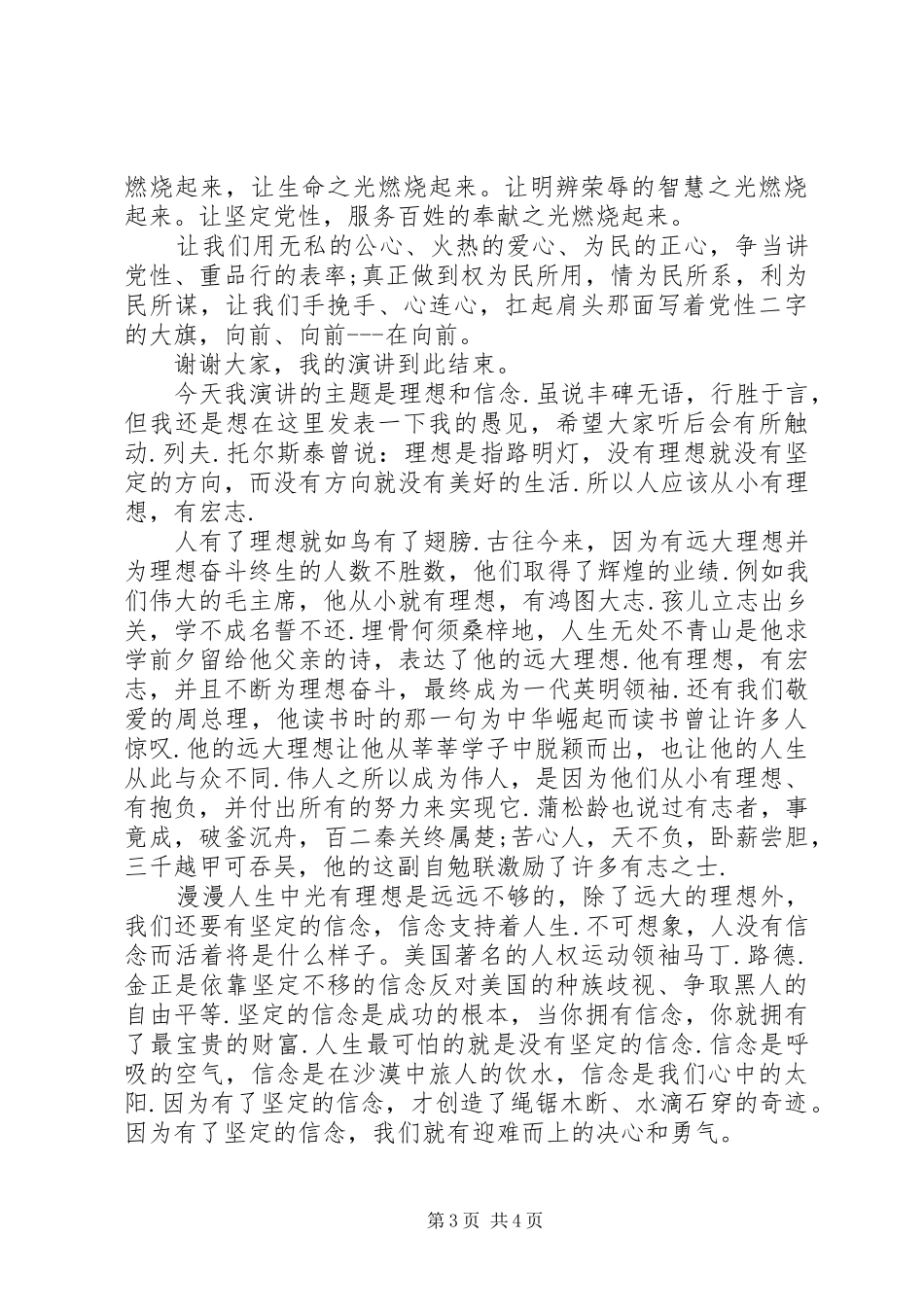 坚定理想信念演讲稿范文20XX年_第3页