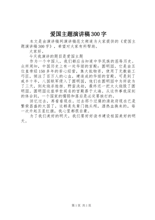 爱国主题演讲稿300字