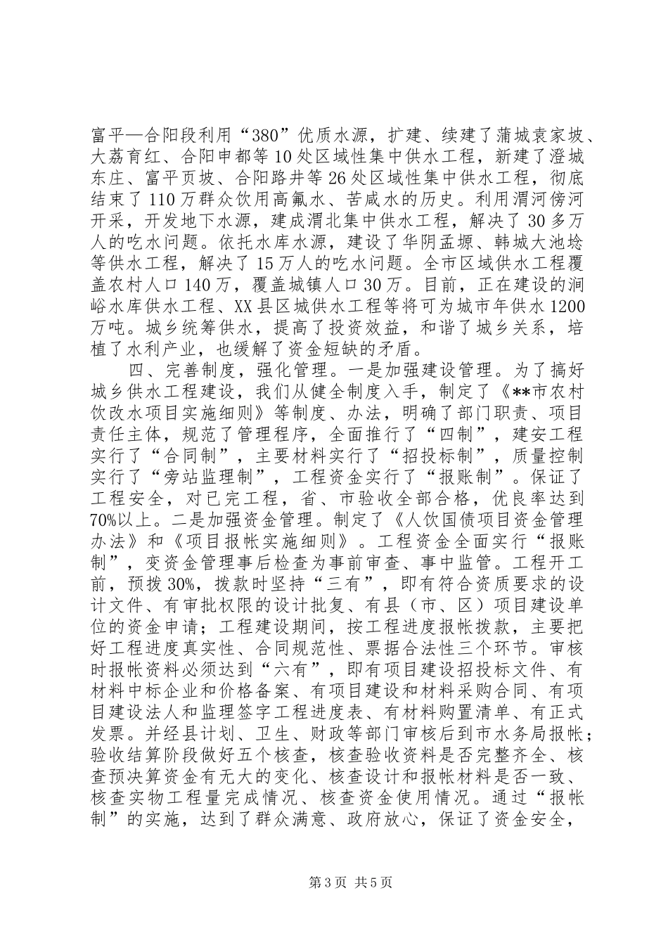 副市长在省城乡供水工作会议上的汇报发言_第3页