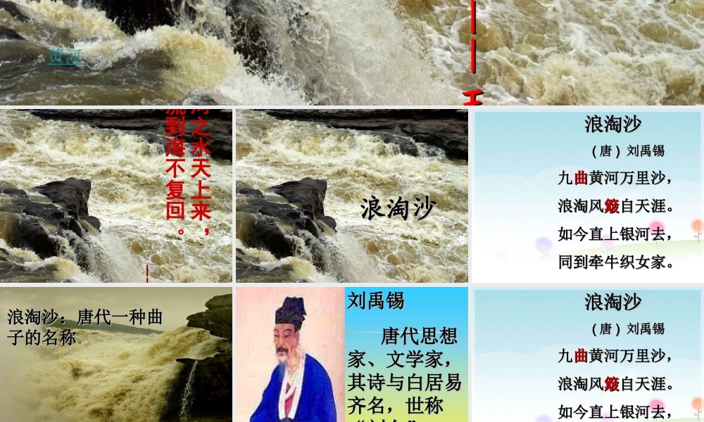 课件：浪淘沙