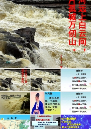 课件：浪淘沙
