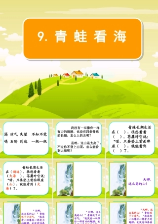 青蛙看海.ppt11111