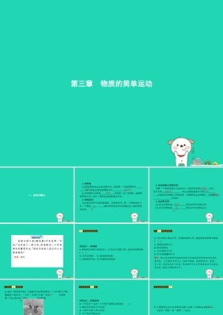 八年级物理上册 3.1 运动与静止课件 (新版)北师大版 课件