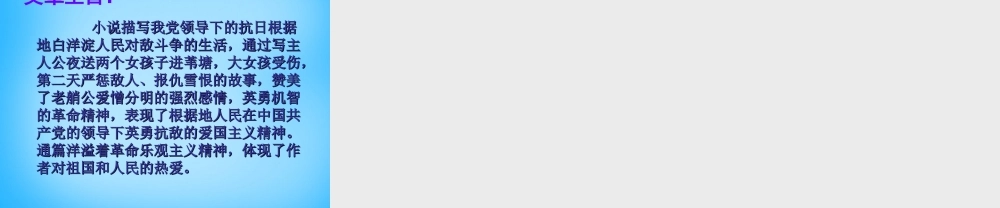 八年级语文上册(第2课 芦花荡(第1课时))课件 新人教版 课件