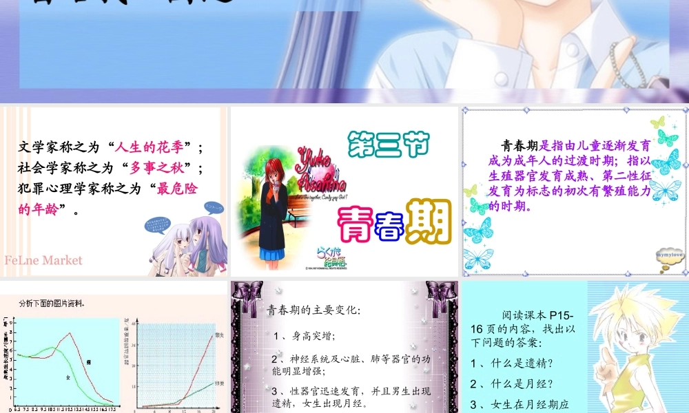 七年级生物下册_第四单元 生物圈中的人_第三节 青春期课件人教版 课件