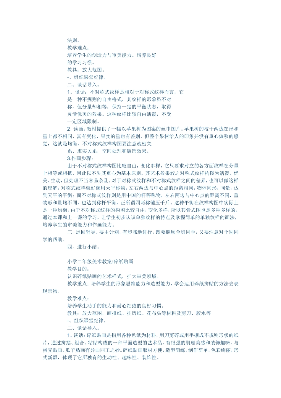 梁秀娟MicrosoftWord文档-副本_第2页