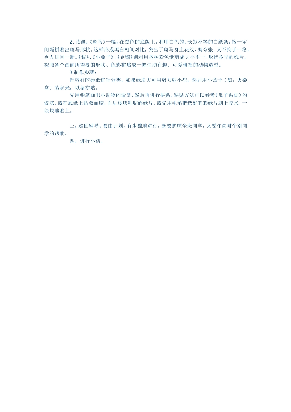 梁秀娟MicrosoftWord文档-副本_第3页