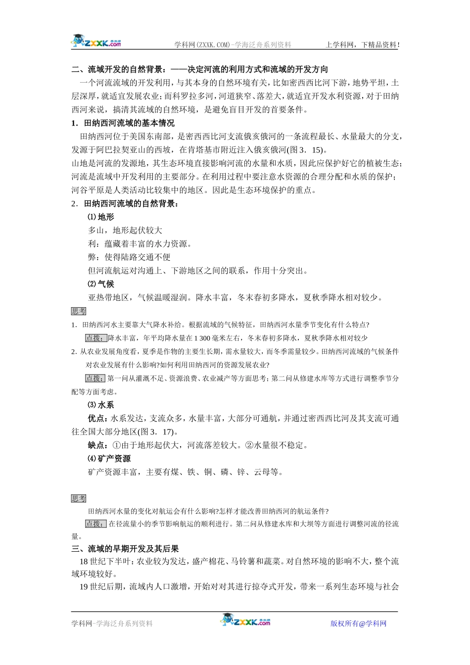 河流的综合开发_第2页