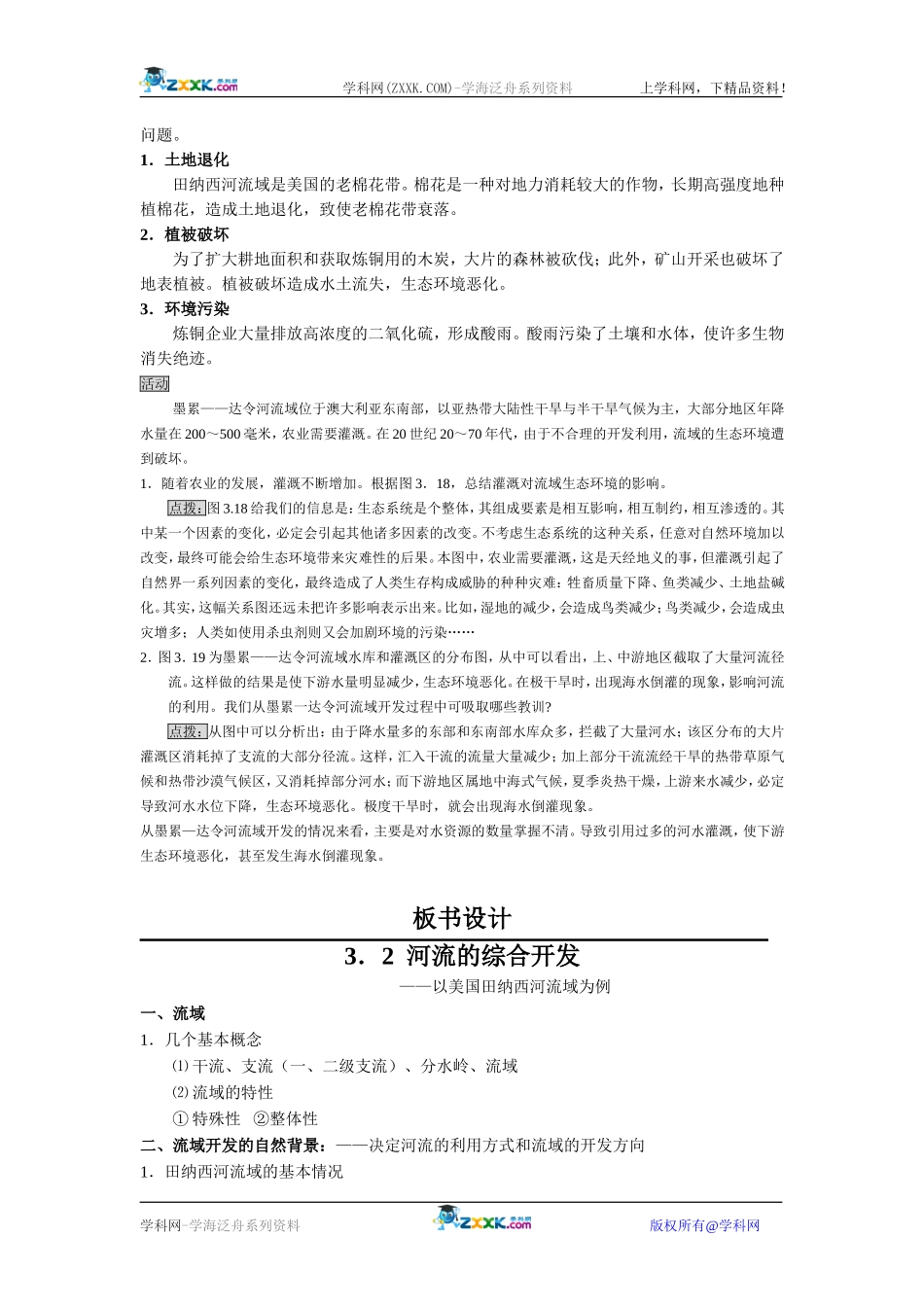 河流的综合开发_第3页