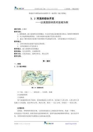 河流的综合开发