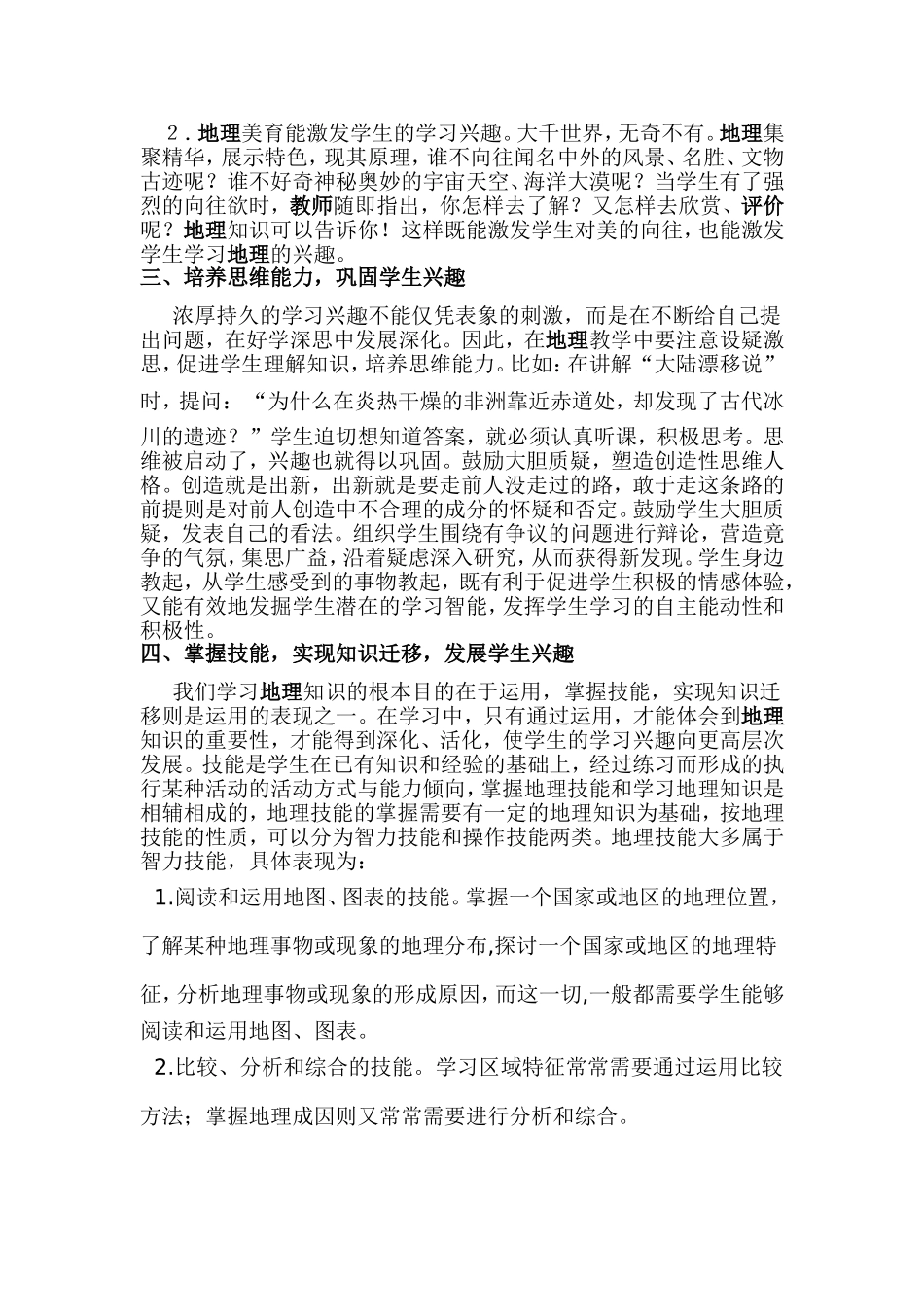 地理教学中兴趣培养_第2页