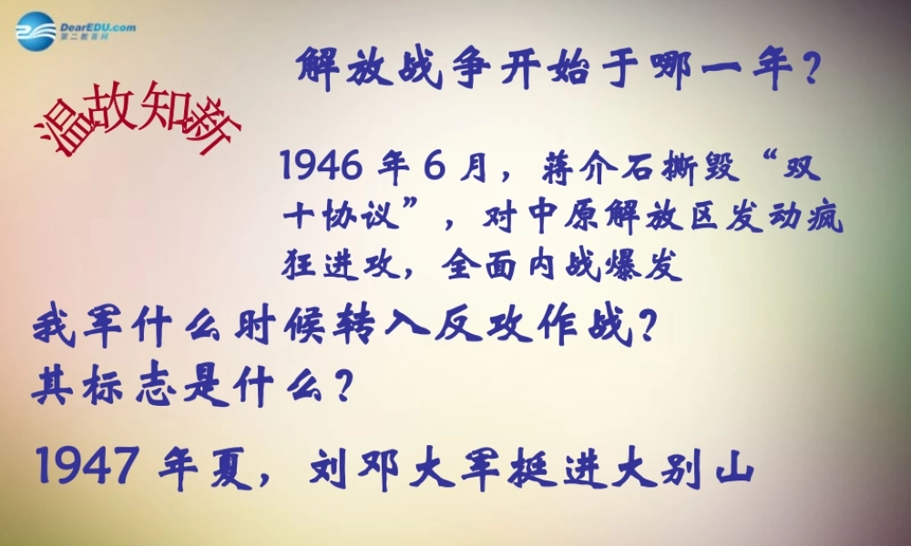 八年级历史上册 第18课 战略大决战课件 新人教版 课件