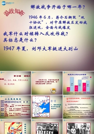 八年级历史上册 第18课 战略大决战课件 新人教版 课件