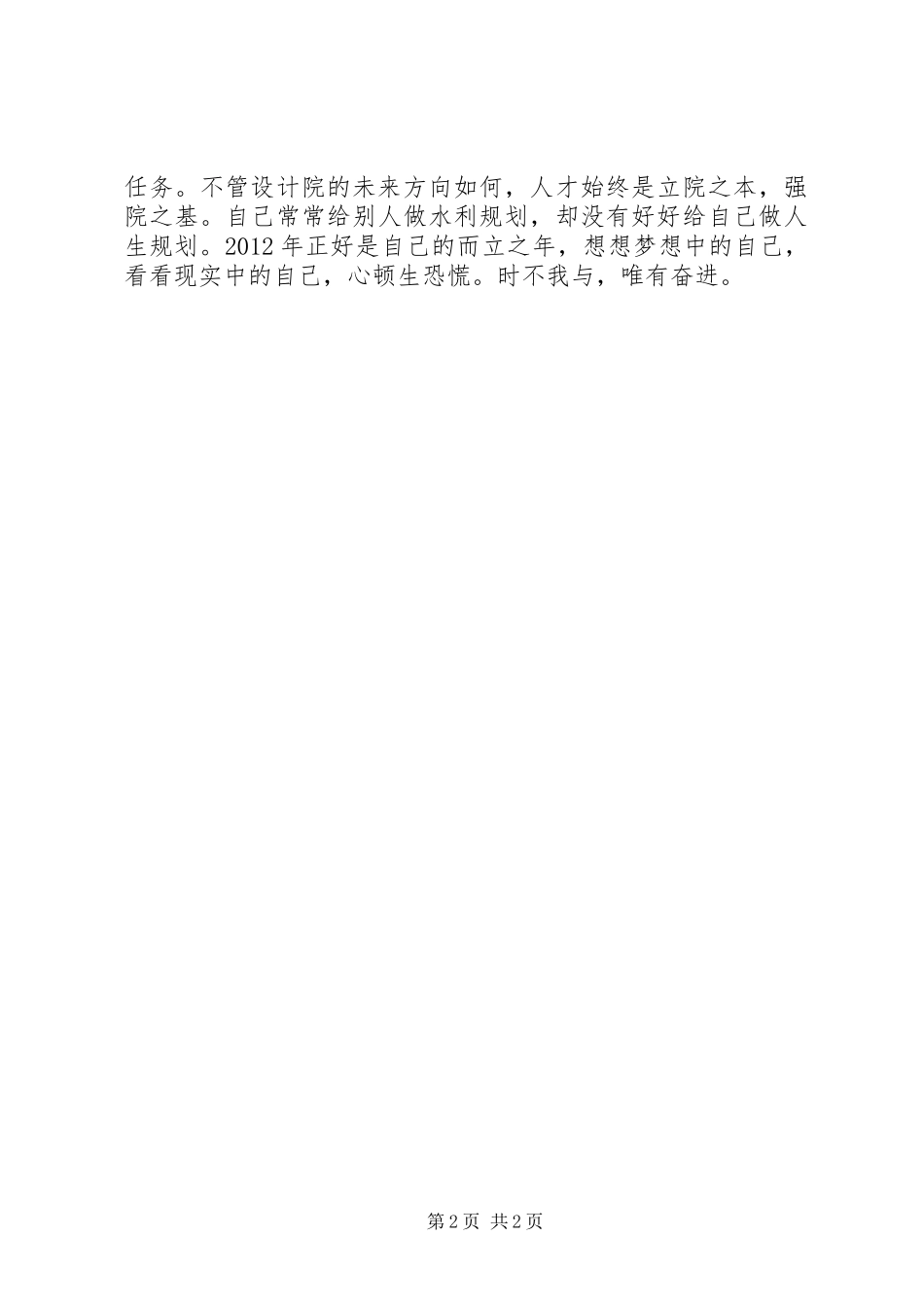 规划设计院个人工作总结_第2页