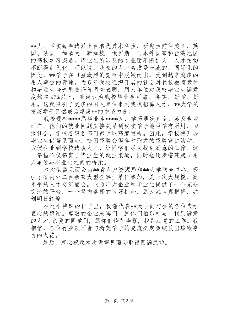 领导发言稿格式及范例_第2页