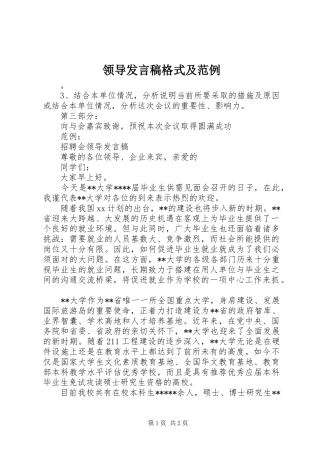 领导发言稿格式及范例