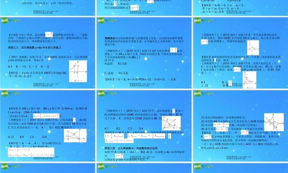中考数学复习课件17反比例函数 浙教版 课件