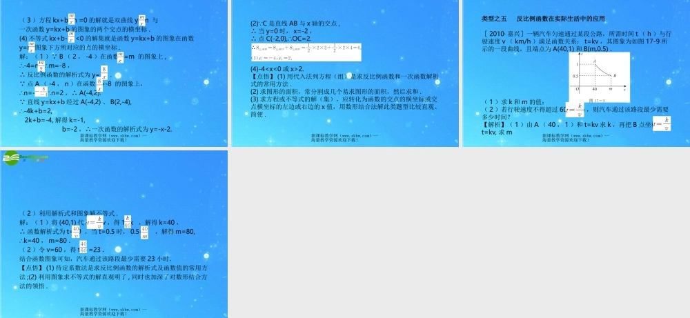 中考数学复习课件17反比例函数 浙教版 课件