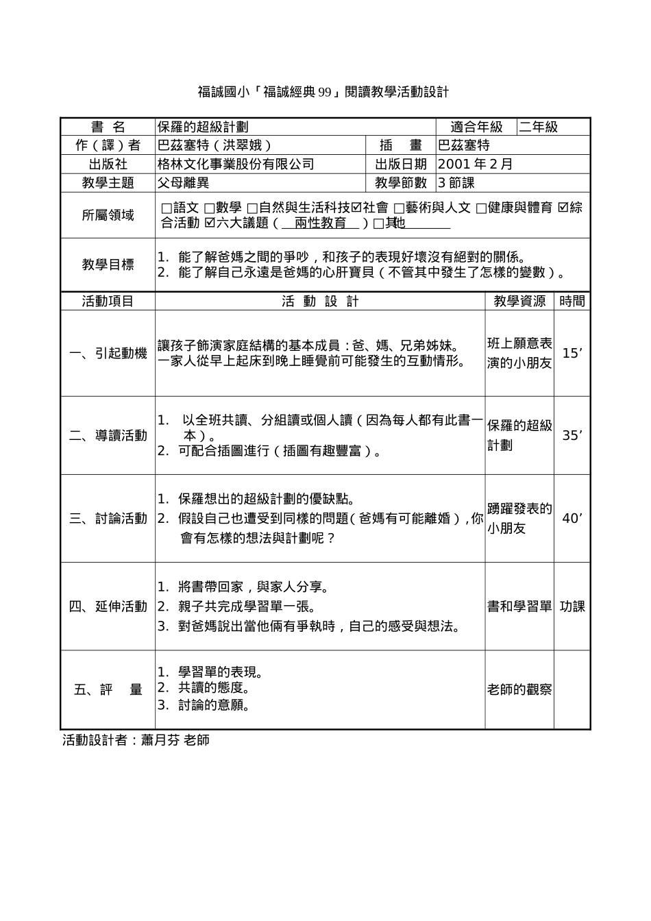 保罗的超级计划教学活动_第2页