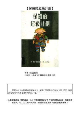 保罗的超级计划教学活动