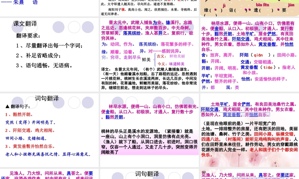 《桃花源》课件