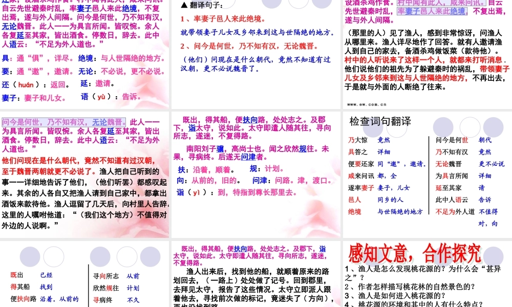 《桃花源》课件