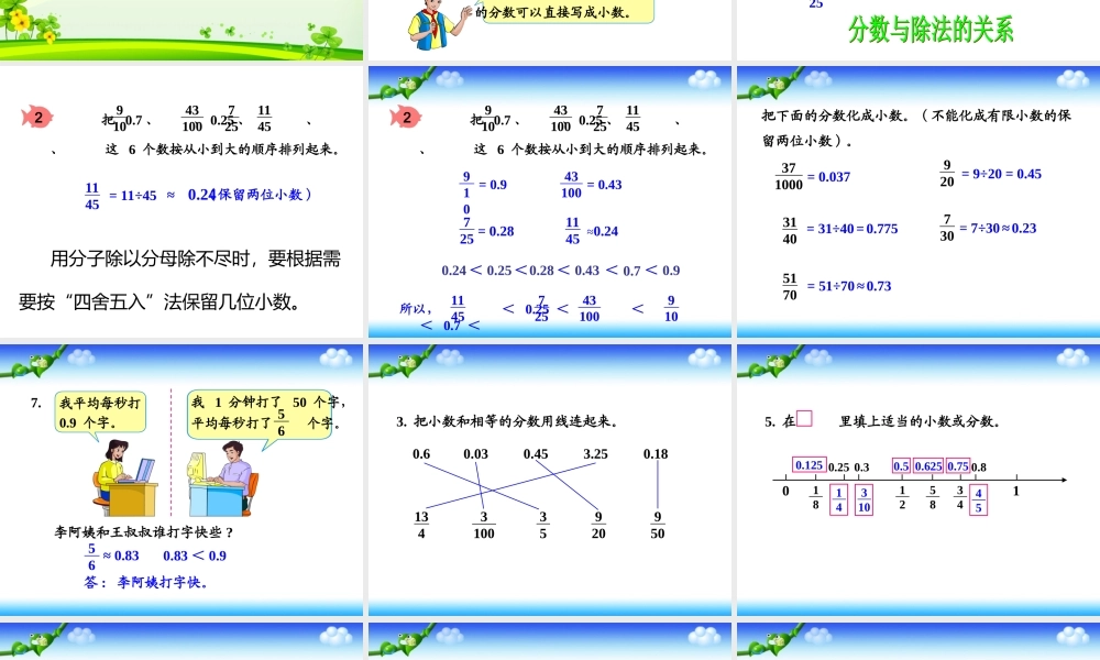《分数与小数的互化》 (2)