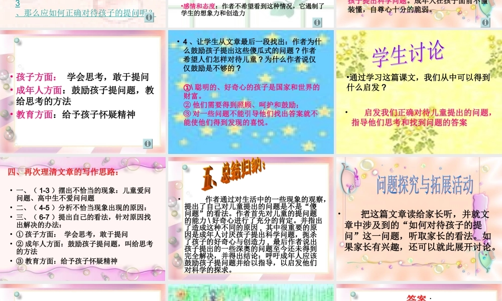 世上没有傻问题 课件示例 课件