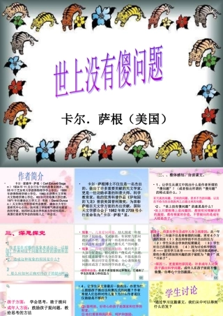 世上没有傻问题 课件示例 课件