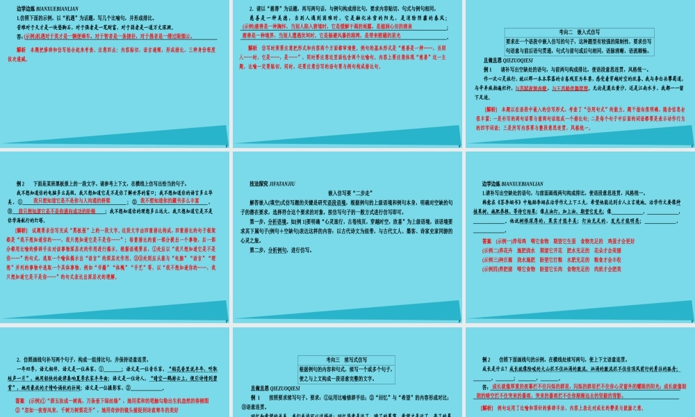 全国通用版高考语文一轮总复习第1部分语言文字运用专题四选用仿用变换句式含修辞一仿用句式课件