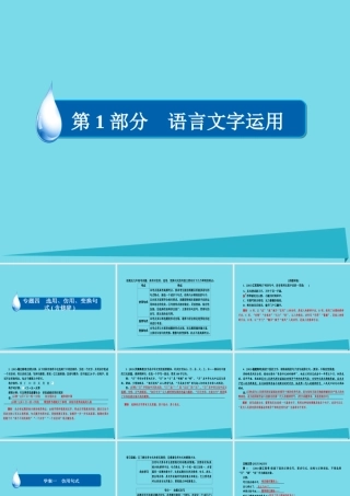 全国通用版高考语文一轮总复习第1部分语言文字运用专题四选用仿用变换句式含修辞一仿用句式课件