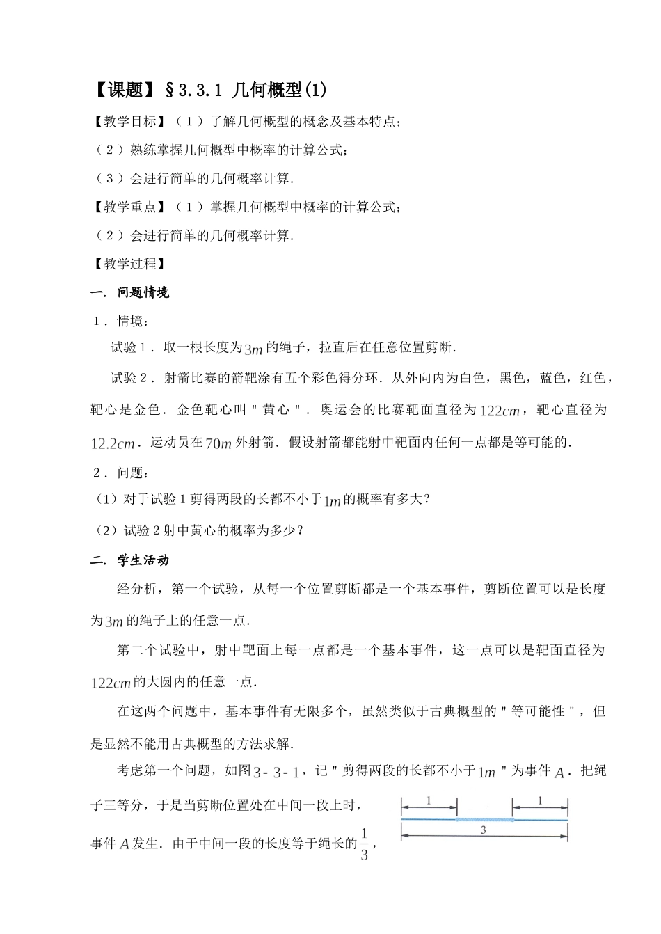 几何概型1 苏教版必修3概率教案与ppt课件[全套]_第1页