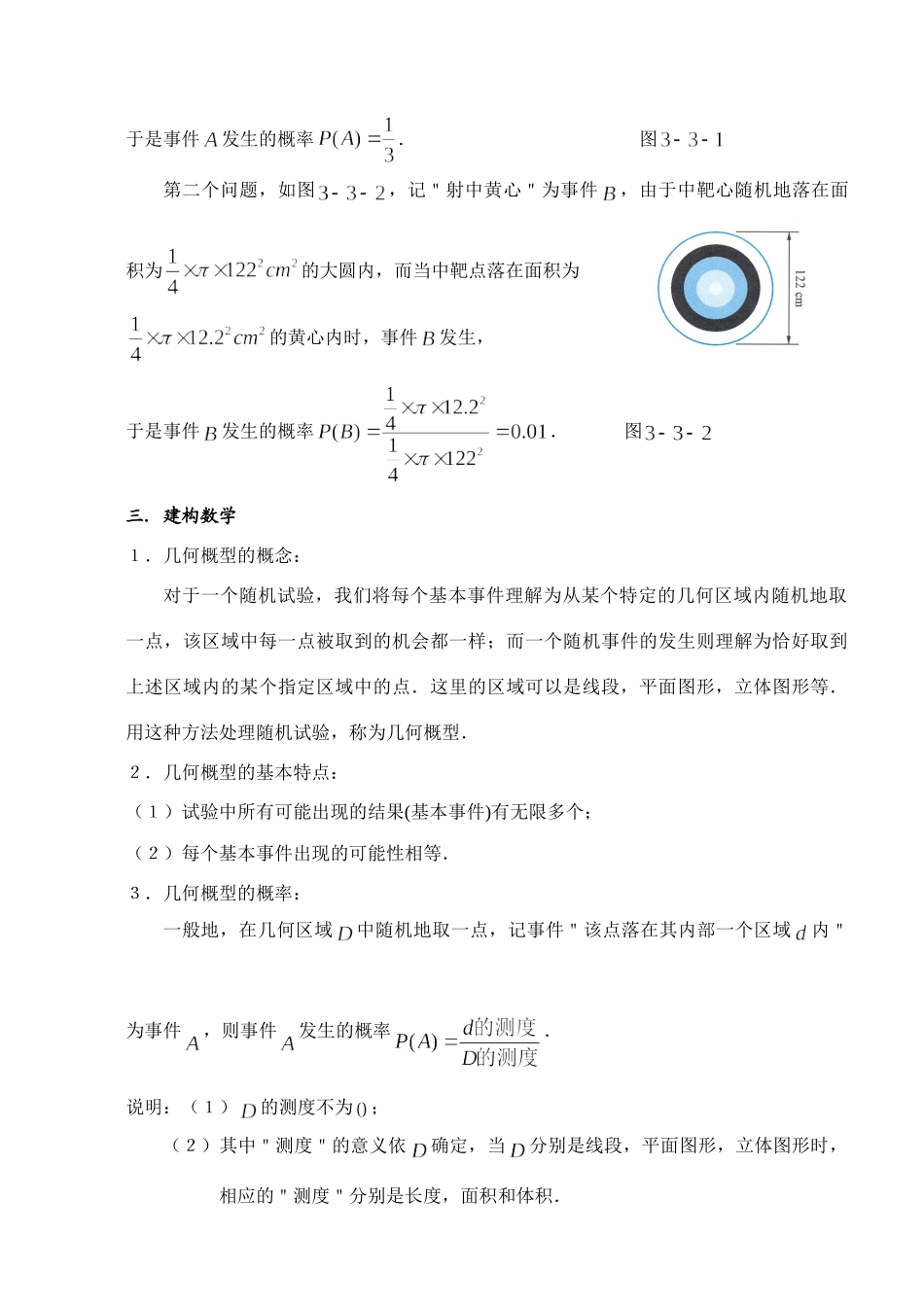 几何概型1 苏教版必修3概率教案与ppt课件[全套]_第2页