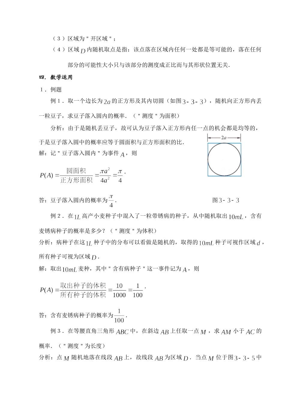 几何概型1 苏教版必修3概率教案与ppt课件[全套]_第3页