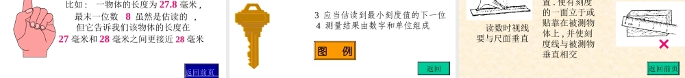初中物理测量仪器使用课件 人教版 课件