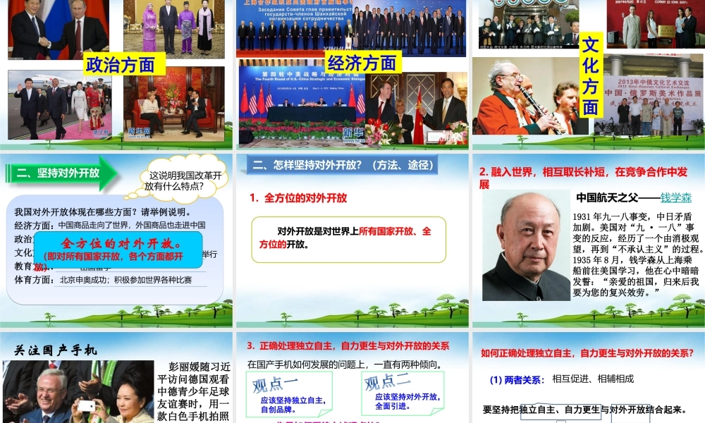 第四课第一框对外开放的基本国策(陈)