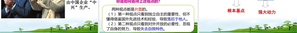 第四课第一框对外开放的基本国策(陈)