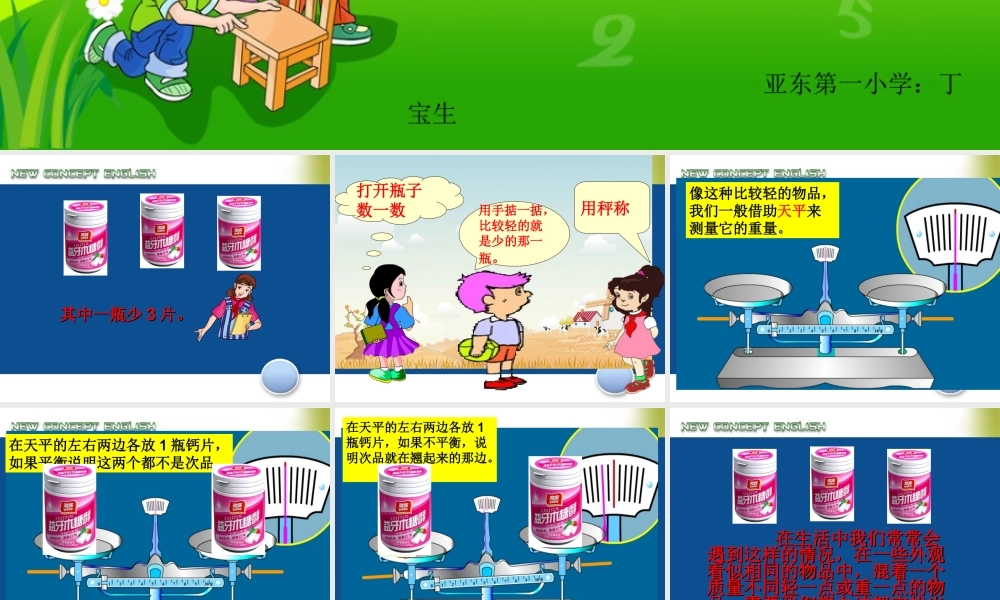 五年级下册数学广角找人教版次品PPT